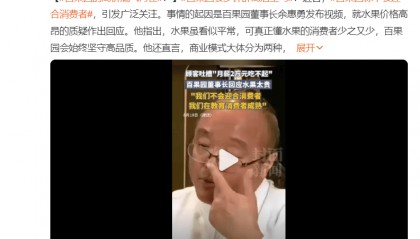 当百果园面对3000多条消费者投诉，谁“教育”了谁？