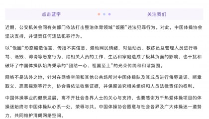 中国体操协会最新声明