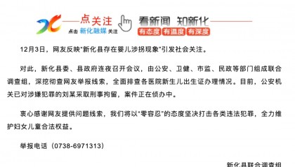 湖南一地全面排查各医院！凌晨通报：刘某已被刑拘