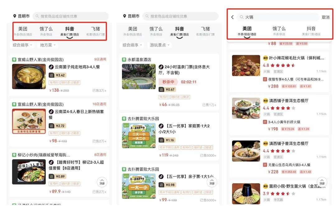 出门订酒店用麦享生活多平台比价，还有返佣拿