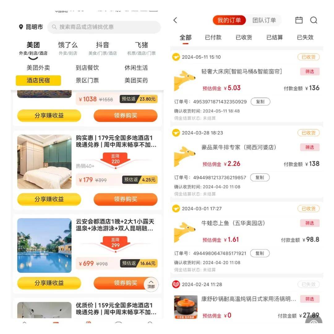 出门订酒店用麦享生活多平台比价，还有返佣拿