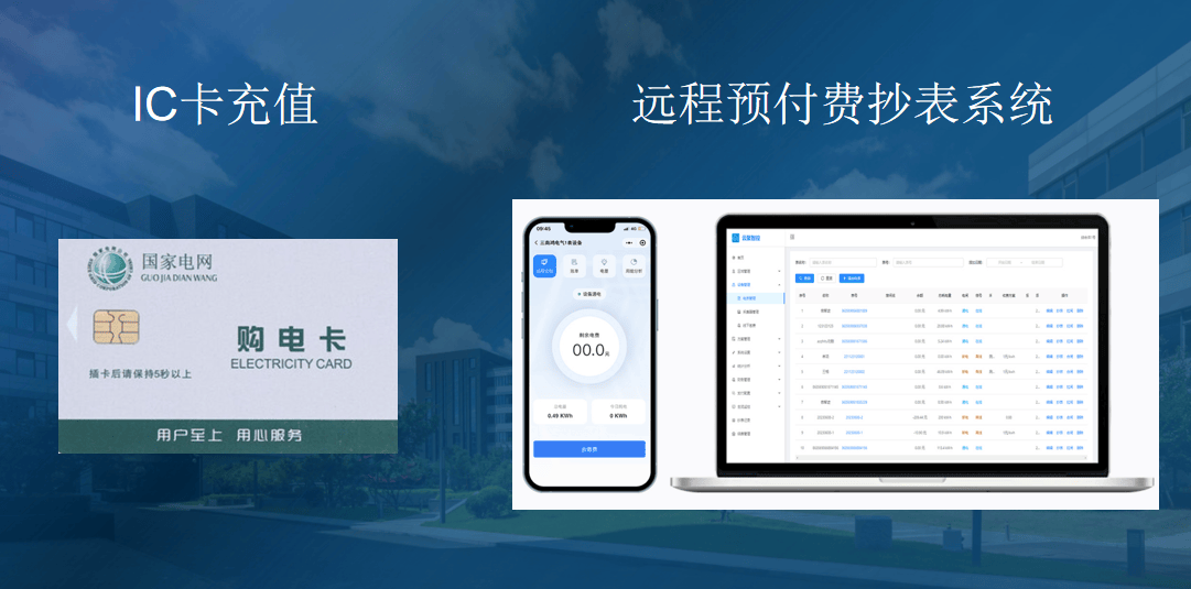智能生活新选择：IC卡与远程抄表系统的效能对决
