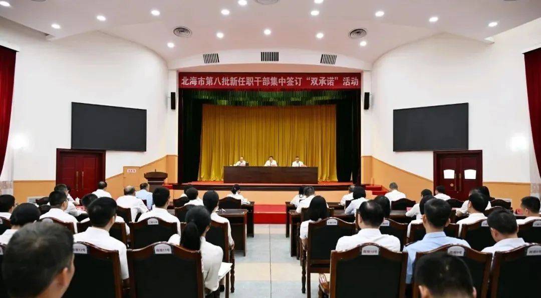 广西北海市81名新任职干部，递交承诺书