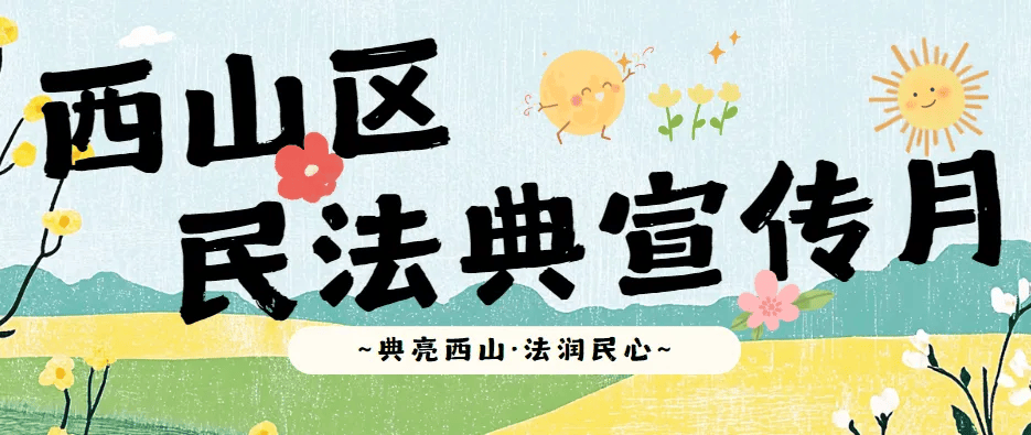 民法典宣传月 | 金碧司法所开展民法典宣传月活动