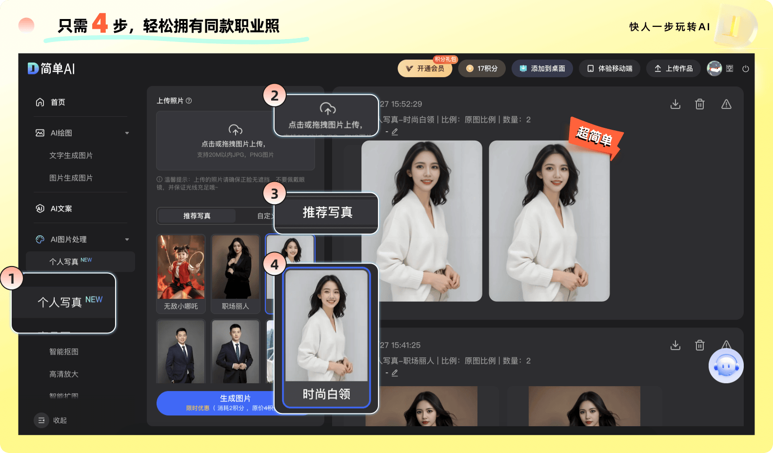 形象照制作免费版|高级感职业形象照一键生成，你的职场必备名片！