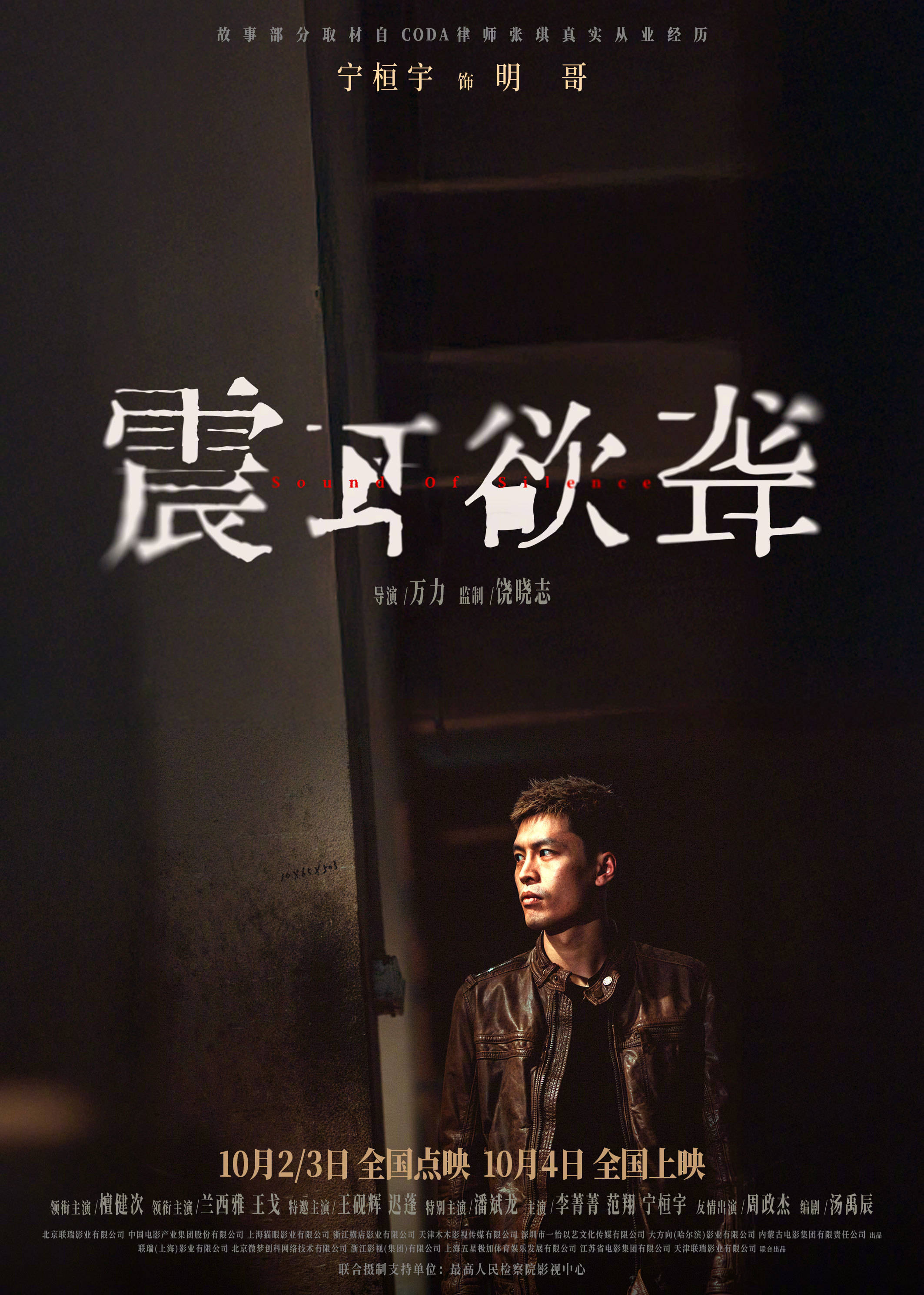 檀健次主演电影《震耳欲聋》发布“我有错吗”预告 展现灰度律师的挣扎与叩问