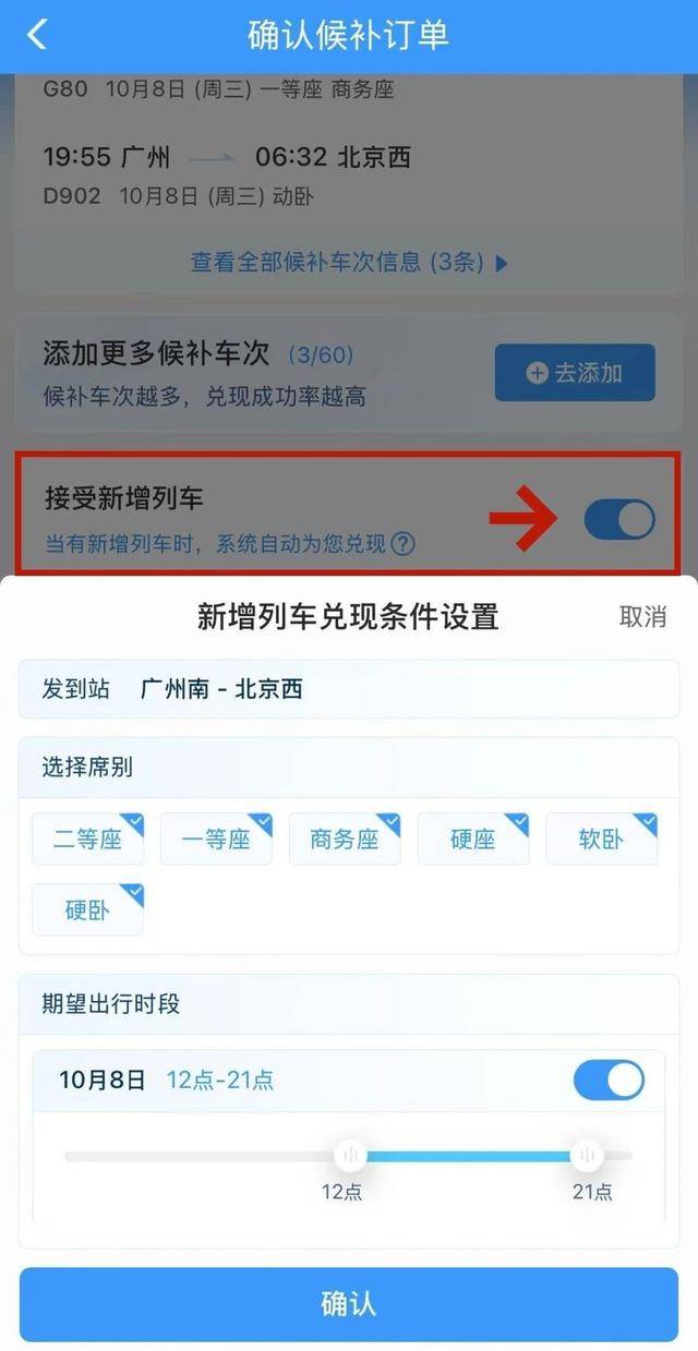 还没买到返程票？官方详细攻略教你候补购票