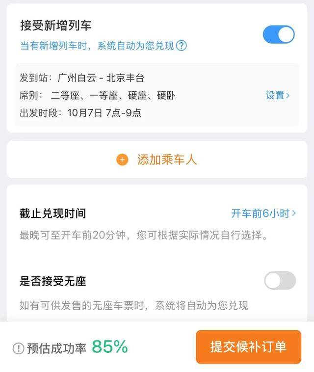 还没买到返程票？官方详细攻略教你候补购票