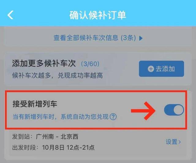 还没买到返程票？官方详细攻略教你候补购票