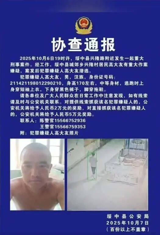 辽宁一地发生重大刑案，行凶男子穿拖鞋逃跑，警方悬赏5万元协查，当地居民：已接到安全提醒