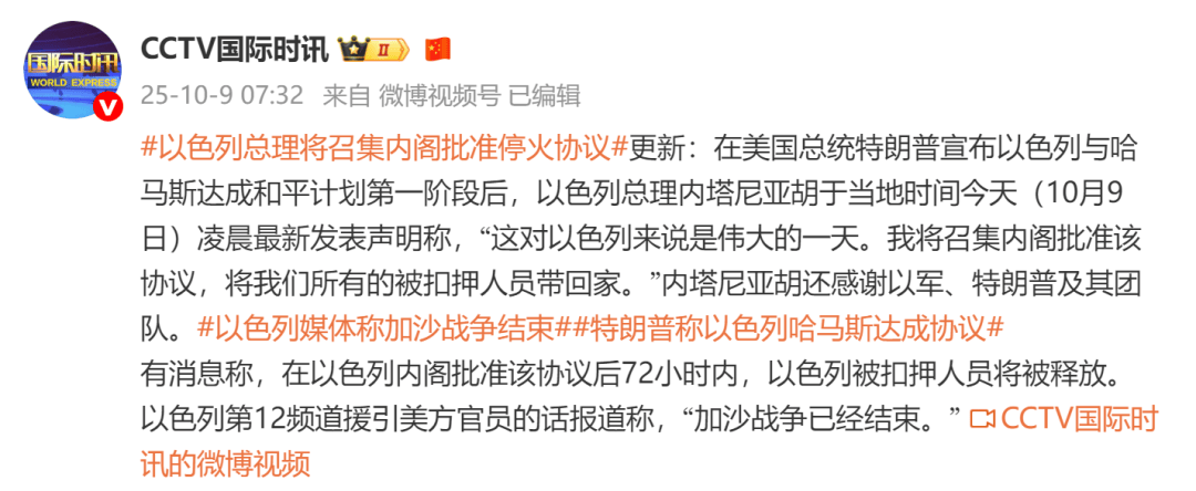 哈马斯证实达成加沙停火协议,内塔尼亚胡:伟大的一天,以媒称“加沙战争已经结束”