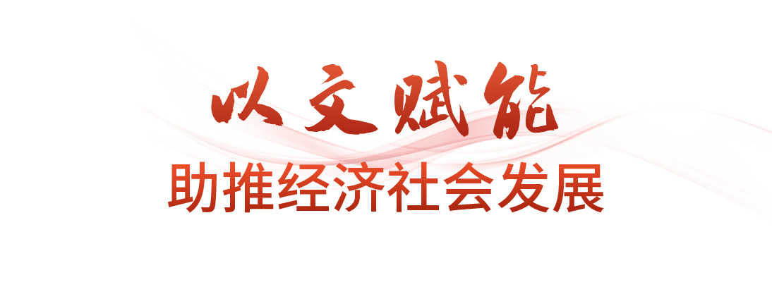 时政微观察丨不断铸就中华文化新辉煌