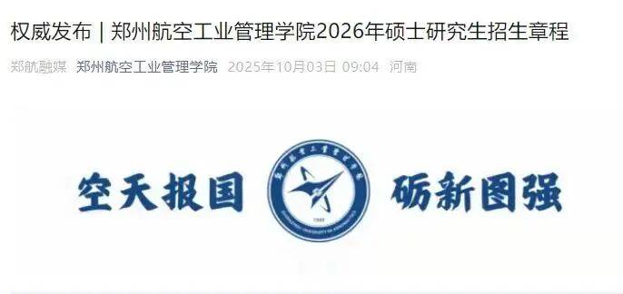 河南多所高校2026研究生招生人数公布