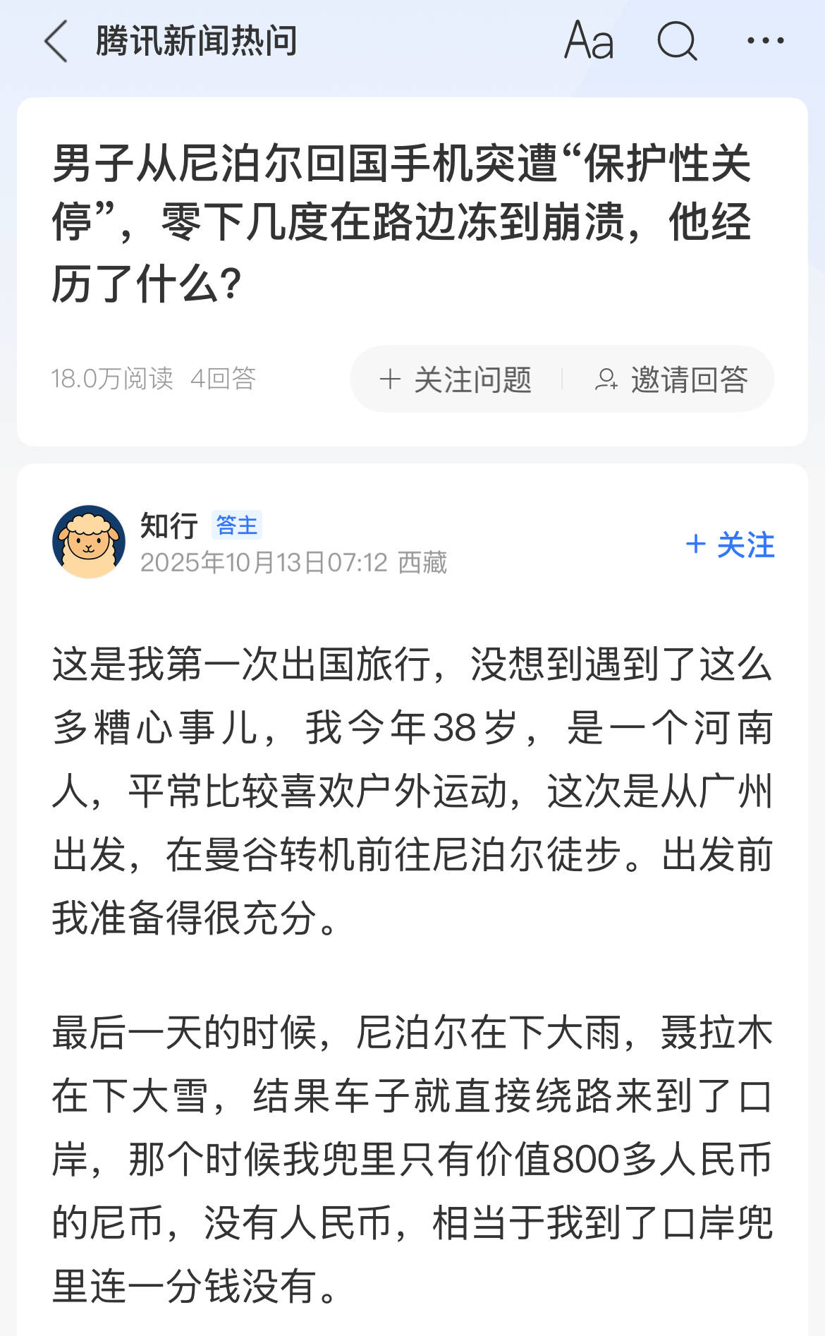 从尼泊尔回国手机被“保护性关停”，零下几度在路边冻到崩溃，当事人：将起诉中国移动