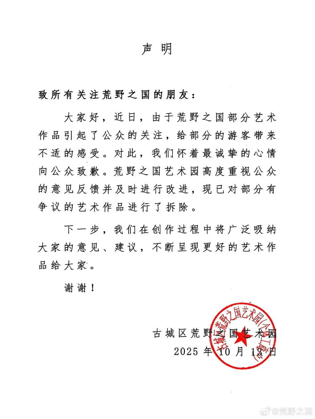 丽江一景区“人体蜈蚣”等作品被指观感不适,回应:已拆除