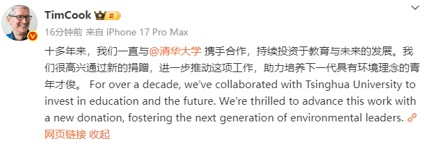 苹果宣布向清华大学提供新一笔捐赠，将用于设立一项覆盖全校的项目