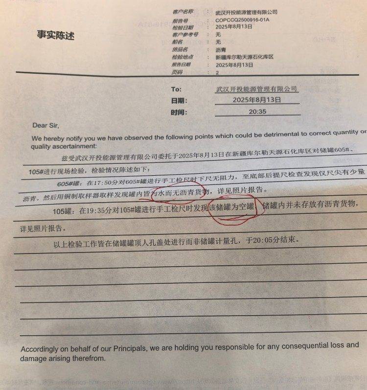 武汉一国企掷6382.5万元买沥青，一罐是水一罐是空的？当地国资委已介入
