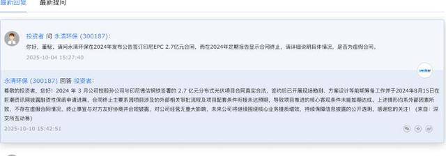 海量财经｜永清环保2.7亿印尼项目终止背后：战略收缩还是风险预警？