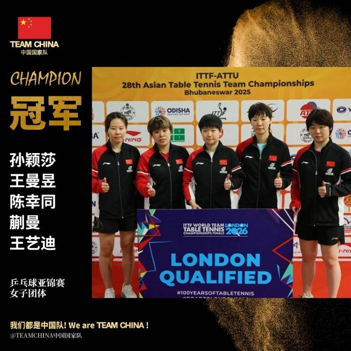 两场3-0！中国队包揽乒乓球团体亚锦赛男女团冠军