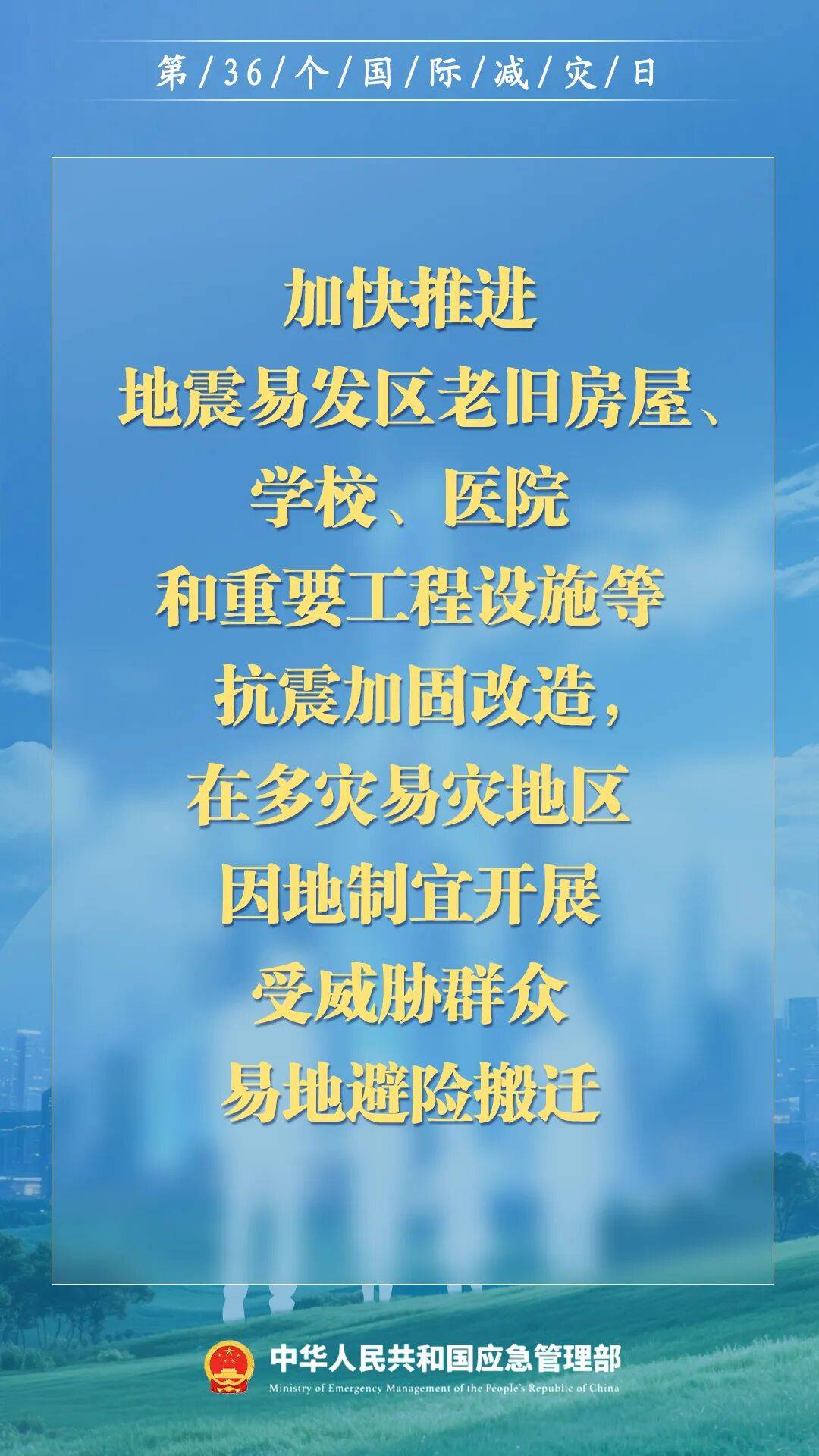 第36个国际减灾日，来了！