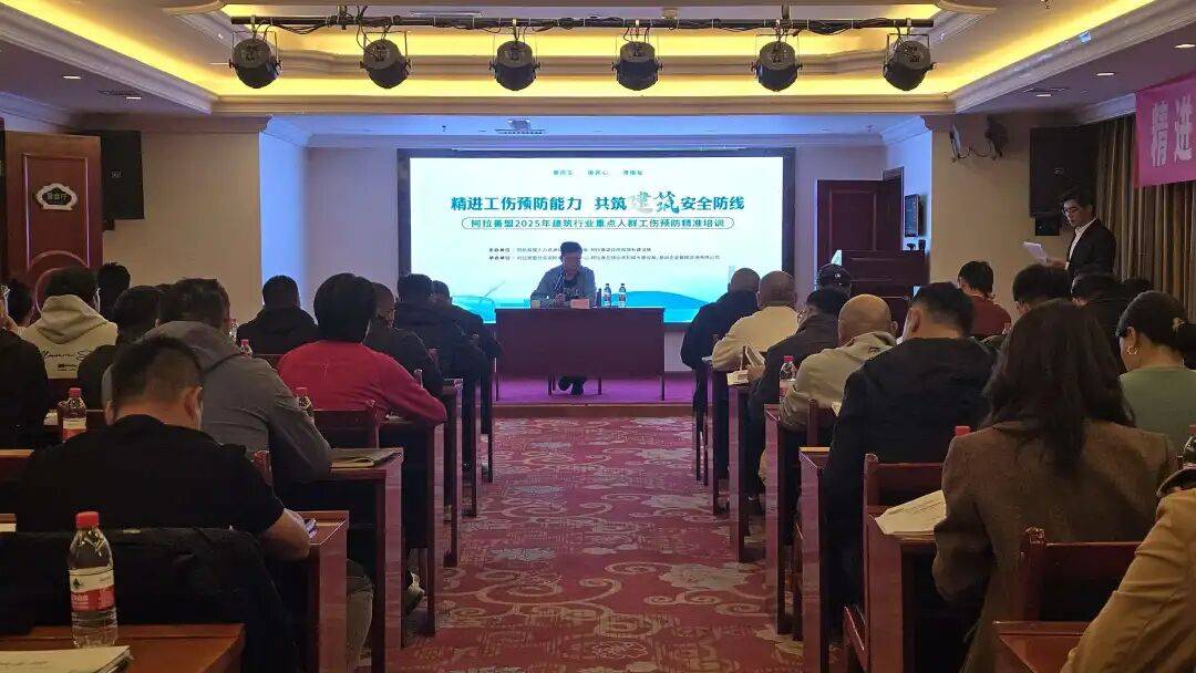 精进工伤预防能力 共筑安全建筑防线 —开展建筑行业重点人群工伤预防精准培训
