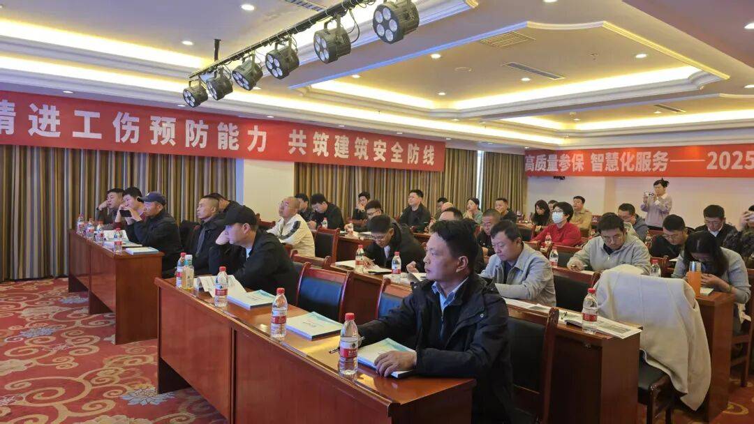精进工伤预防能力 共筑安全建筑防线 —开展建筑行业重点人群工伤预防精准培训