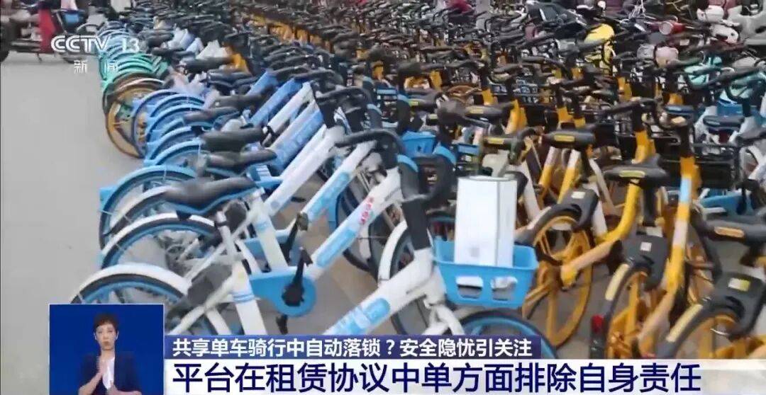 央视曝光:共享单车骑行中自动锁车,致多人受伤!北京、广东等多地都发生类似情况,原因查明