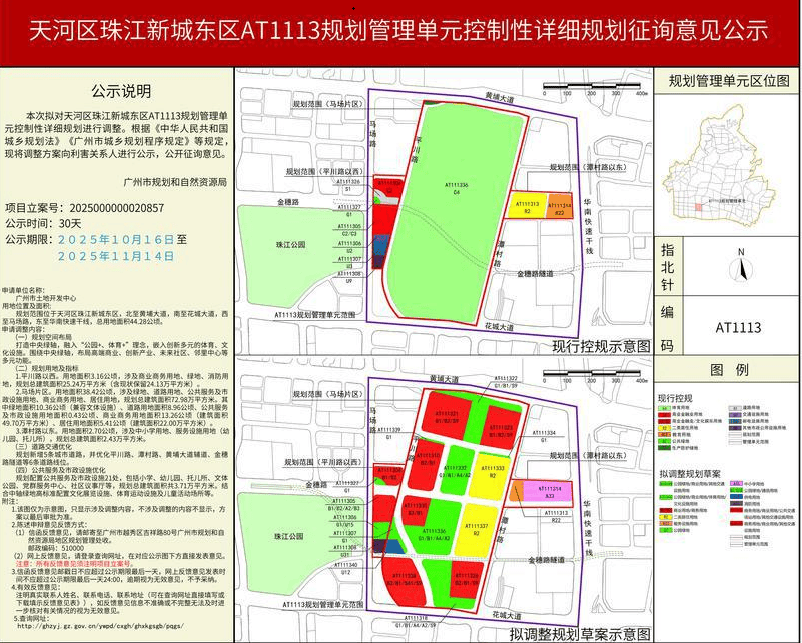 马场片区规划公示,广州珠江新城新添22万㎡居住用地