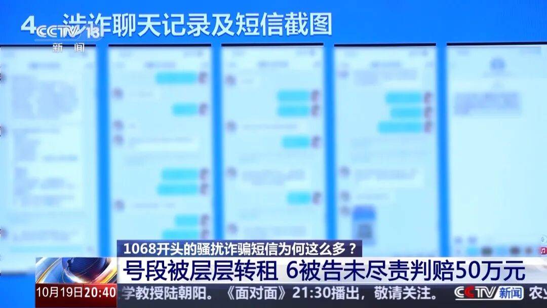 谁在利用1068号段发送诈骗短信？起底背后层层转租利益链
