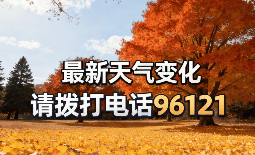 今、明天晴朗持续!早晚寒意浓、最低气温冰点上下,保暖要注意!
