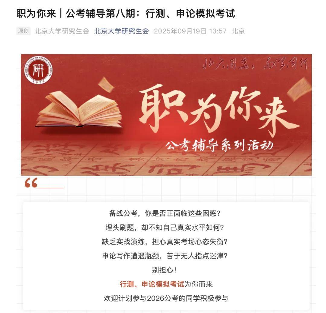 年龄放宽、缩招!北大等高校办考公模考 国考更难了吗?