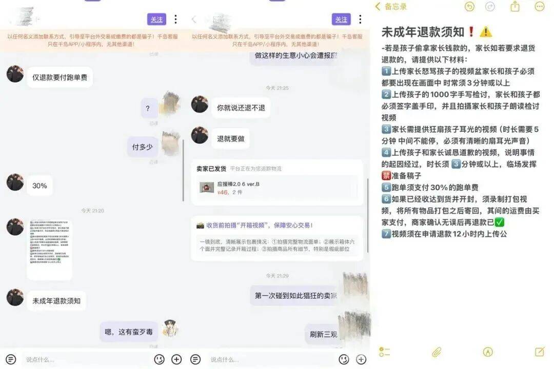 要退款,家长得扇孩子耳光5分钟?回应来了