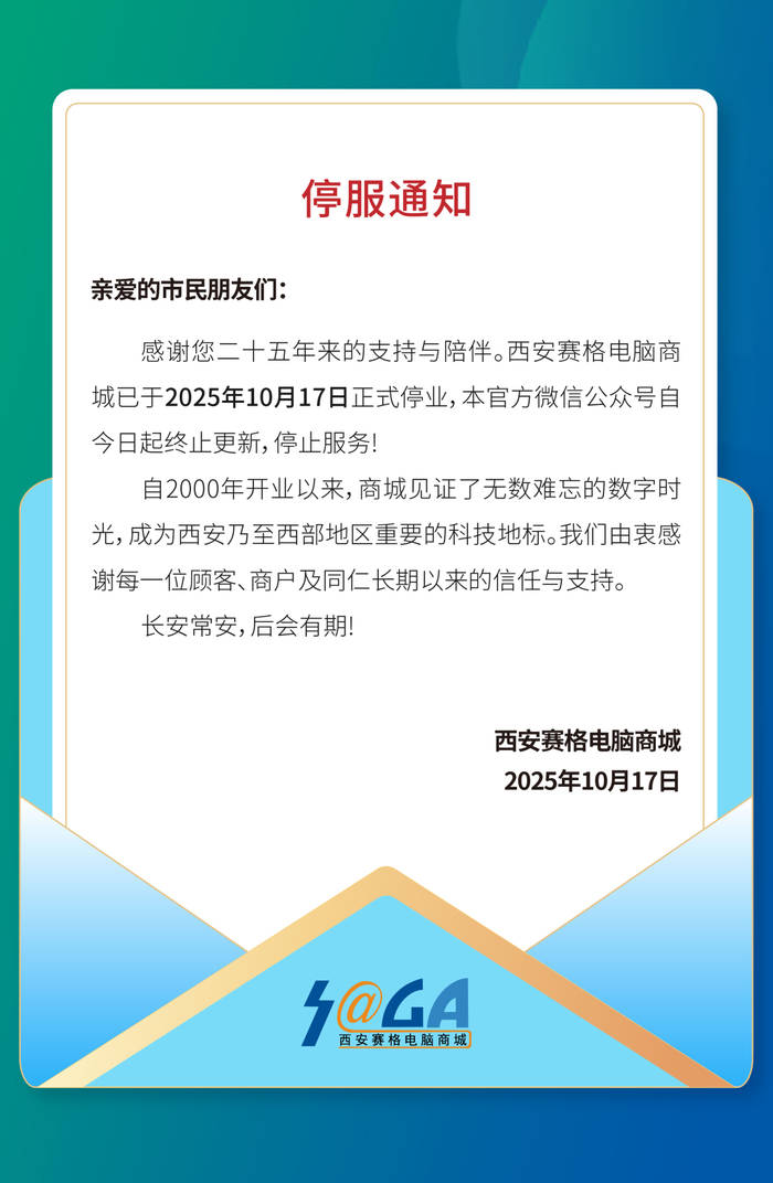 西北最大的电脑城闭店,过去五年全国60%电脑城关门了