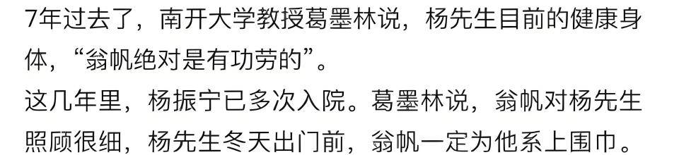 杨老追悼会确定,离世前状态曝光,摔跤酿大祸,翁帆或早有察觉