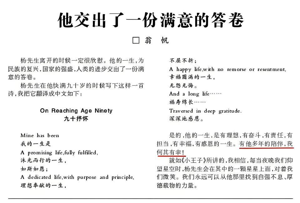 杨老追悼会确定,离世前状态曝光,摔跤酿大祸,翁帆或早有察觉