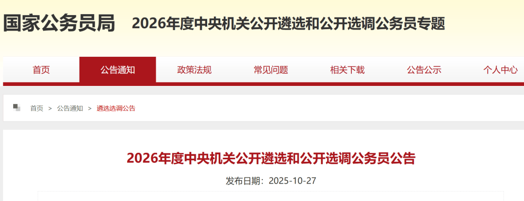 刚刚公告！国家公务员局：1978年11月以后出生，可报名