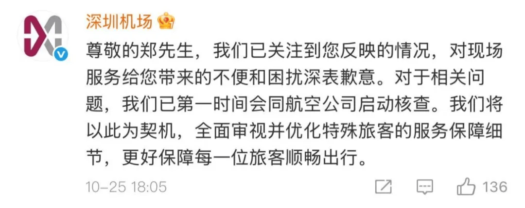 深圳机场深夜发布情况说明:回顾事件详情,再次致歉,立行立改!郑智化凌晨回应