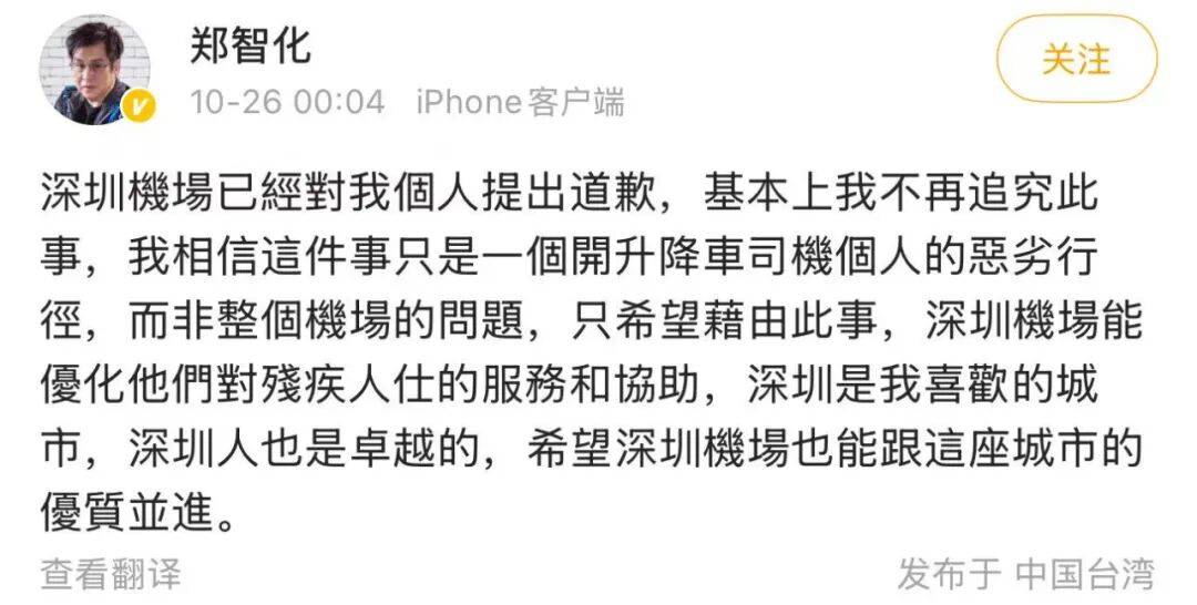 深圳机场深夜发布情况说明:回顾事件详情,再次致歉,立行立改!郑智化凌晨回应
