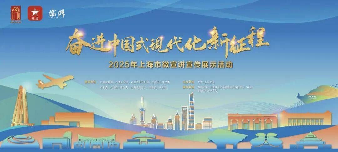 多元创新演绎时代强音!2025年上海市微宣讲宣传展示活动终评结果揭晓