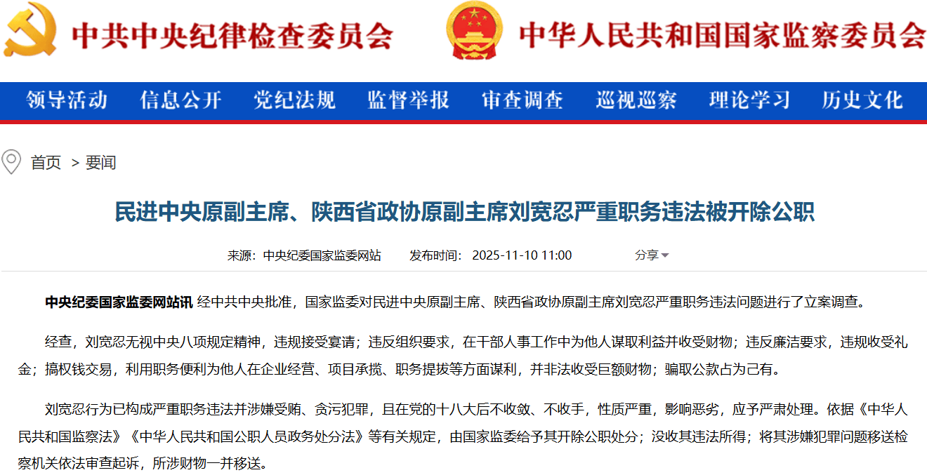 周一,中纪委连打“三虎”!