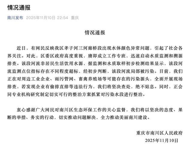 重庆通报：坚决查处，绝不姑息