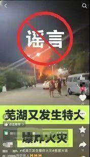 安徽芜湖发生特大爆炸火灾？