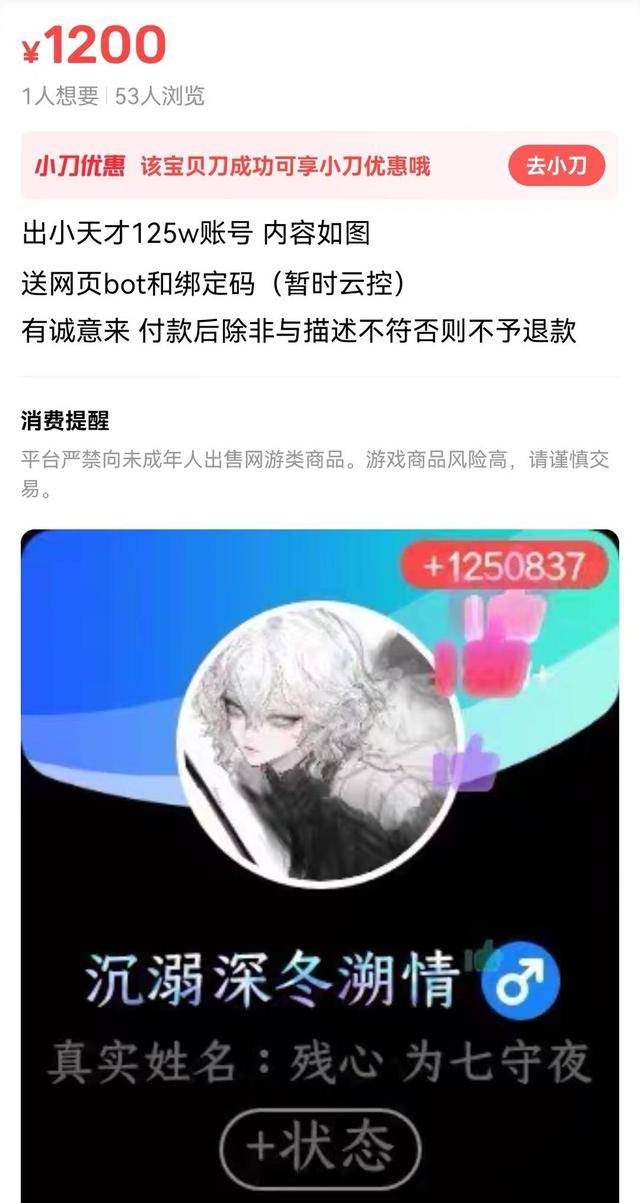 小天才灰色产业链曝光：点赞50万小天才账号卖500元