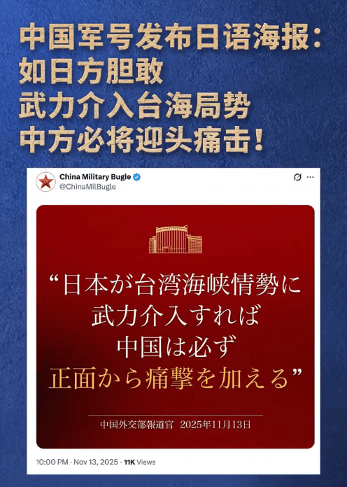 中国军号发布日语海报