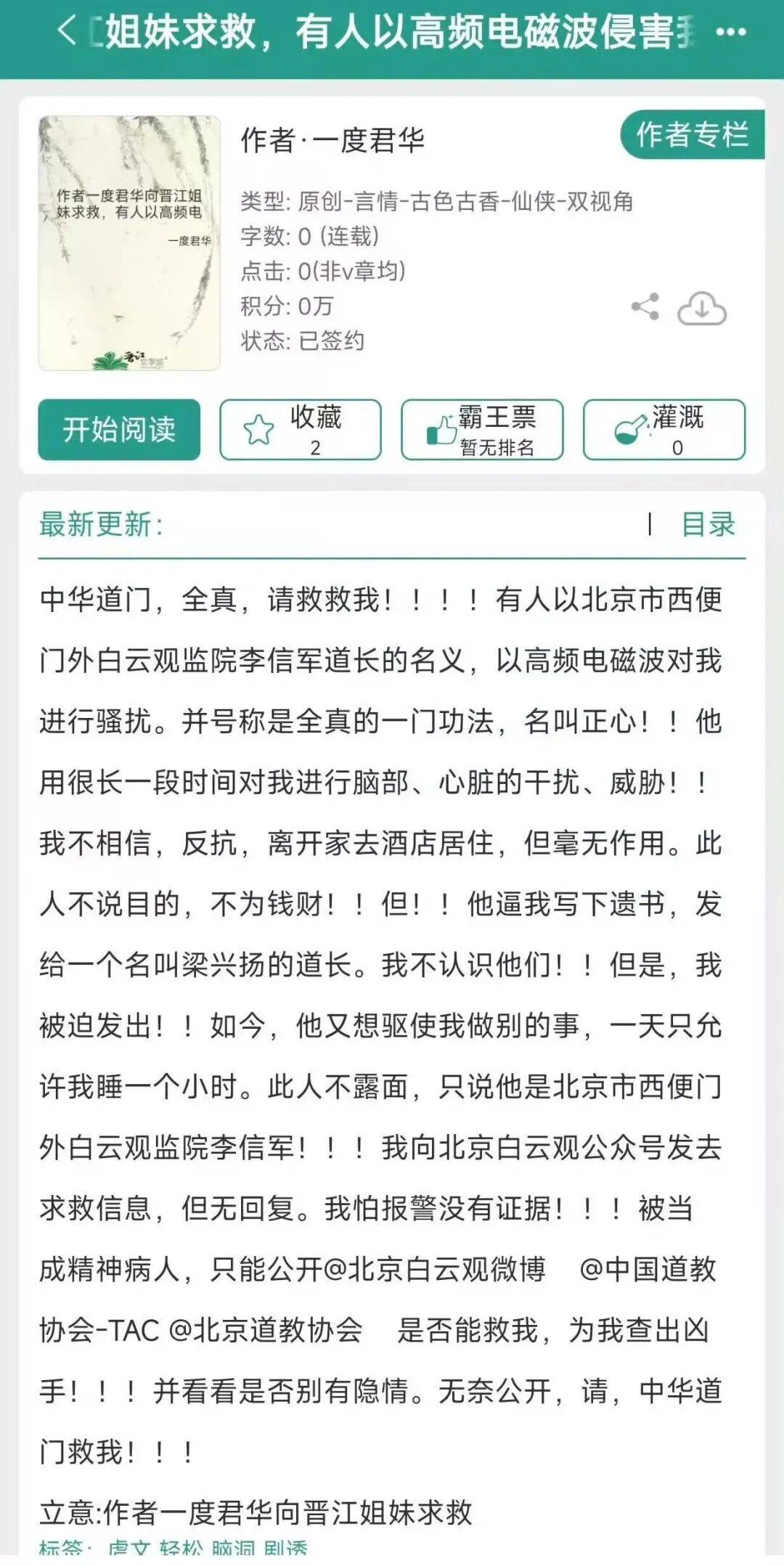 “有人逼我写下遗书，甚至一天只允许我睡一个小时”，仙侠剧作者突发文求救