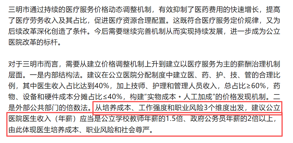 多地医生降薪：有人降幅30% 有人兼职送外卖 官媒曾刊文医生收入应为公务员2倍以上