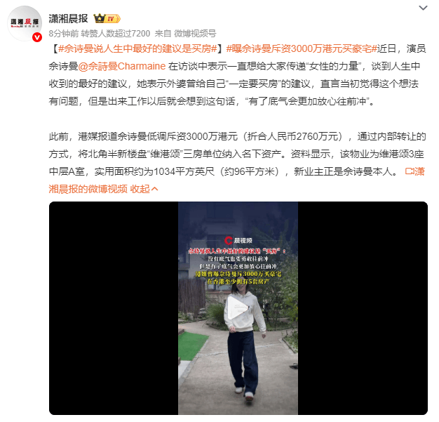 佘诗曼说人生中最好的建议是买房！曾被曝斥资3000万港元买豪宅
