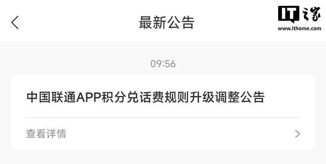 中国联通App交话费将无法积分全额抵扣，改为每月最高抵10元