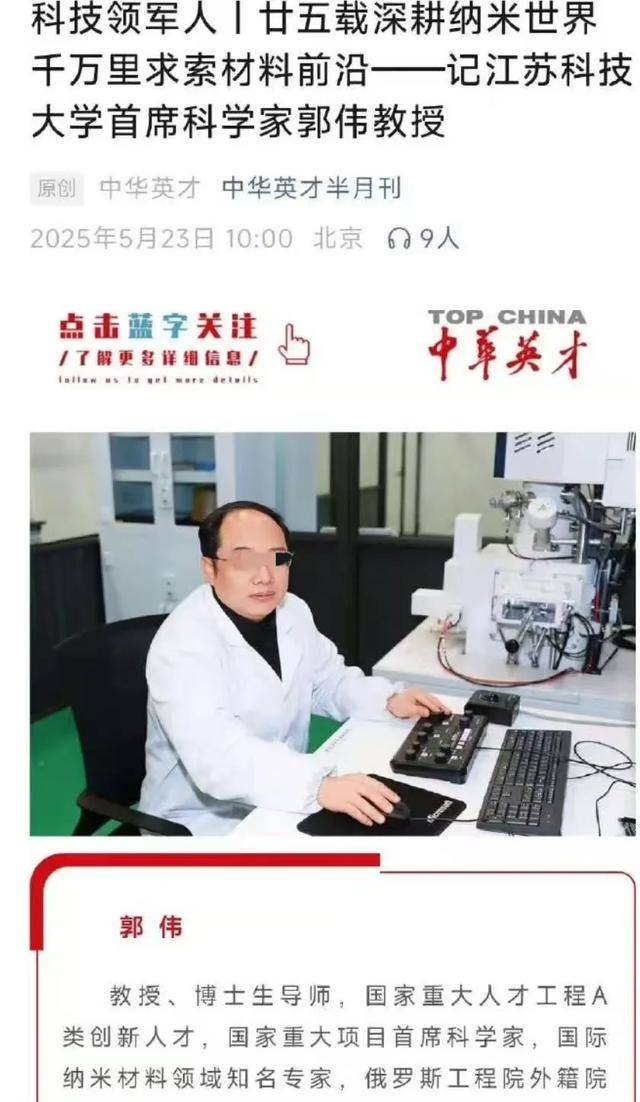 大骗子成了首席科学家，起底郭某