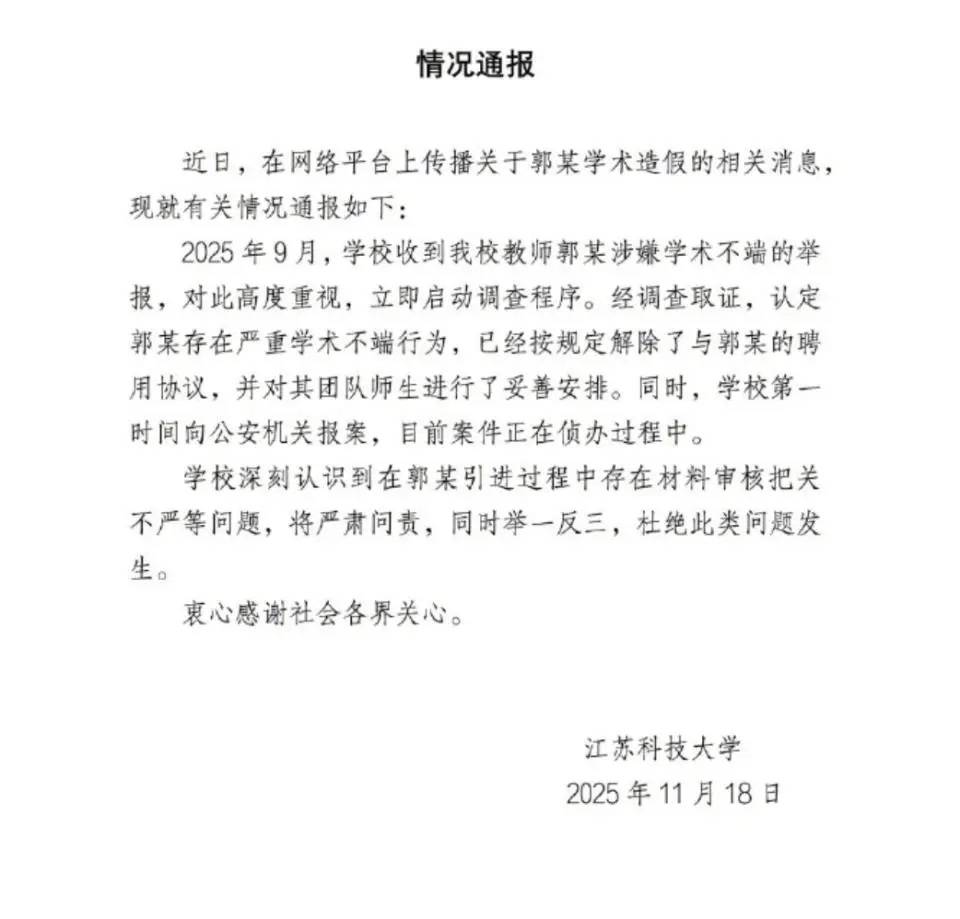 江科大通报郭某学术造假事件，疑团还是没解开